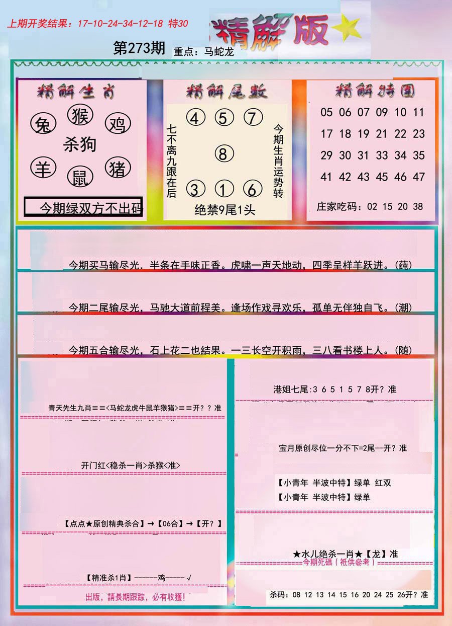 2024273期精解版