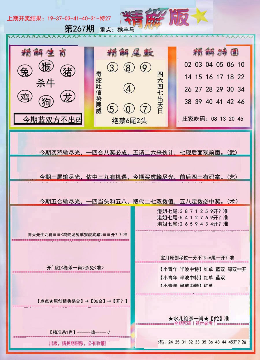 2024267期精解版