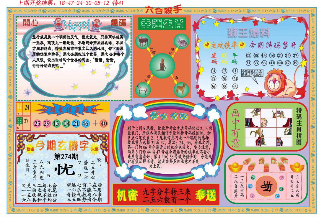 2024274期新六合杀手B