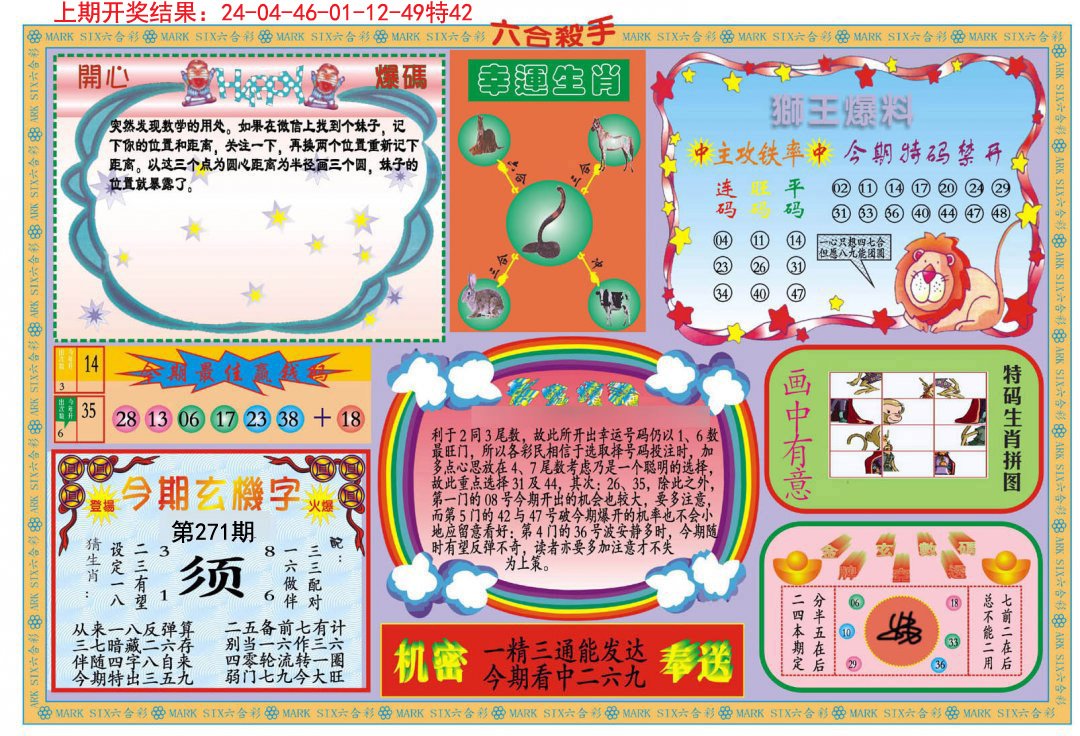 2024271期新六合杀手B