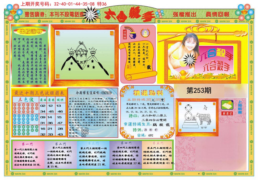 2024253期新六合杀手A