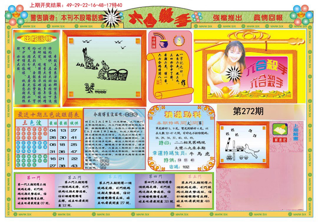 2024272期新六合杀手A