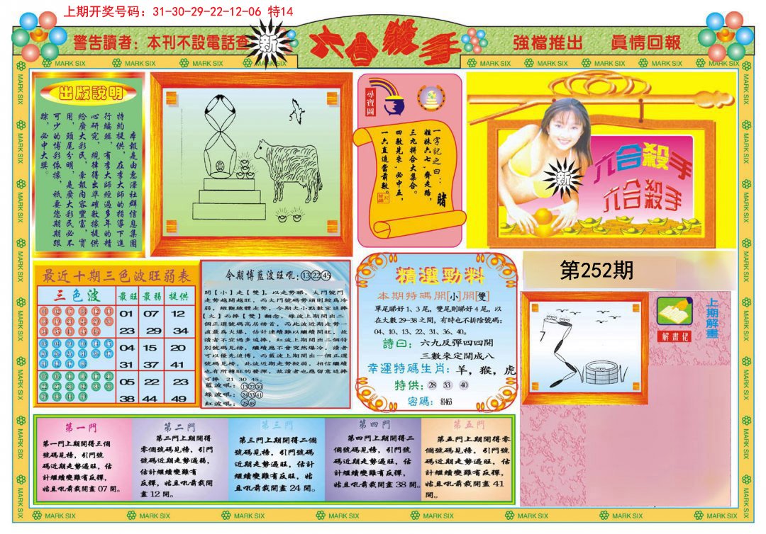 2024252期新六合杀手A