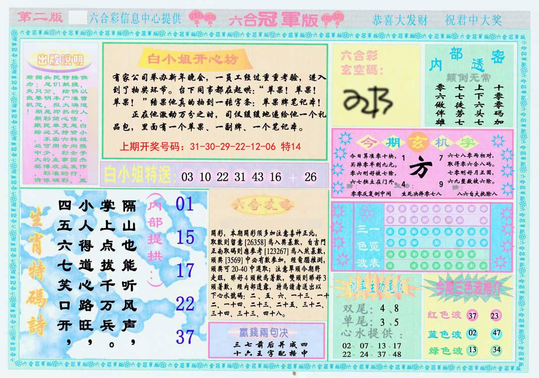 2024252期六合冠军版B