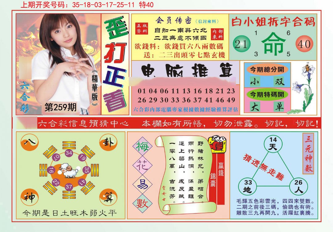 2024259期歪打正着