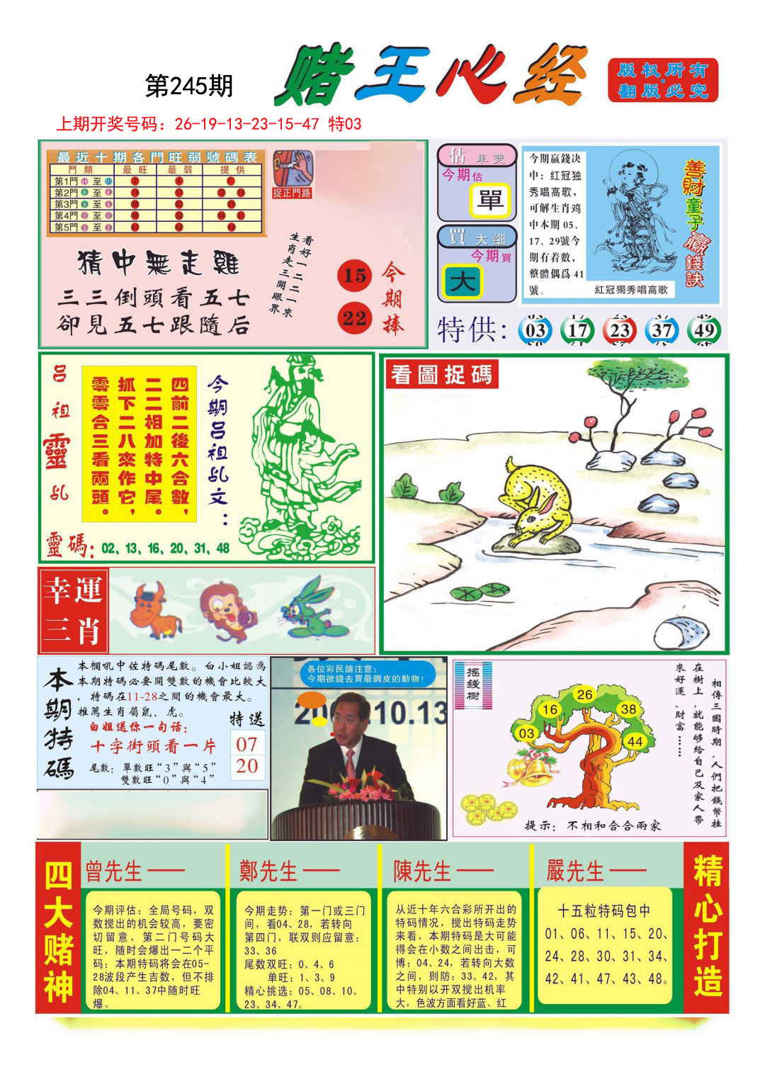 2024245期赌王心经