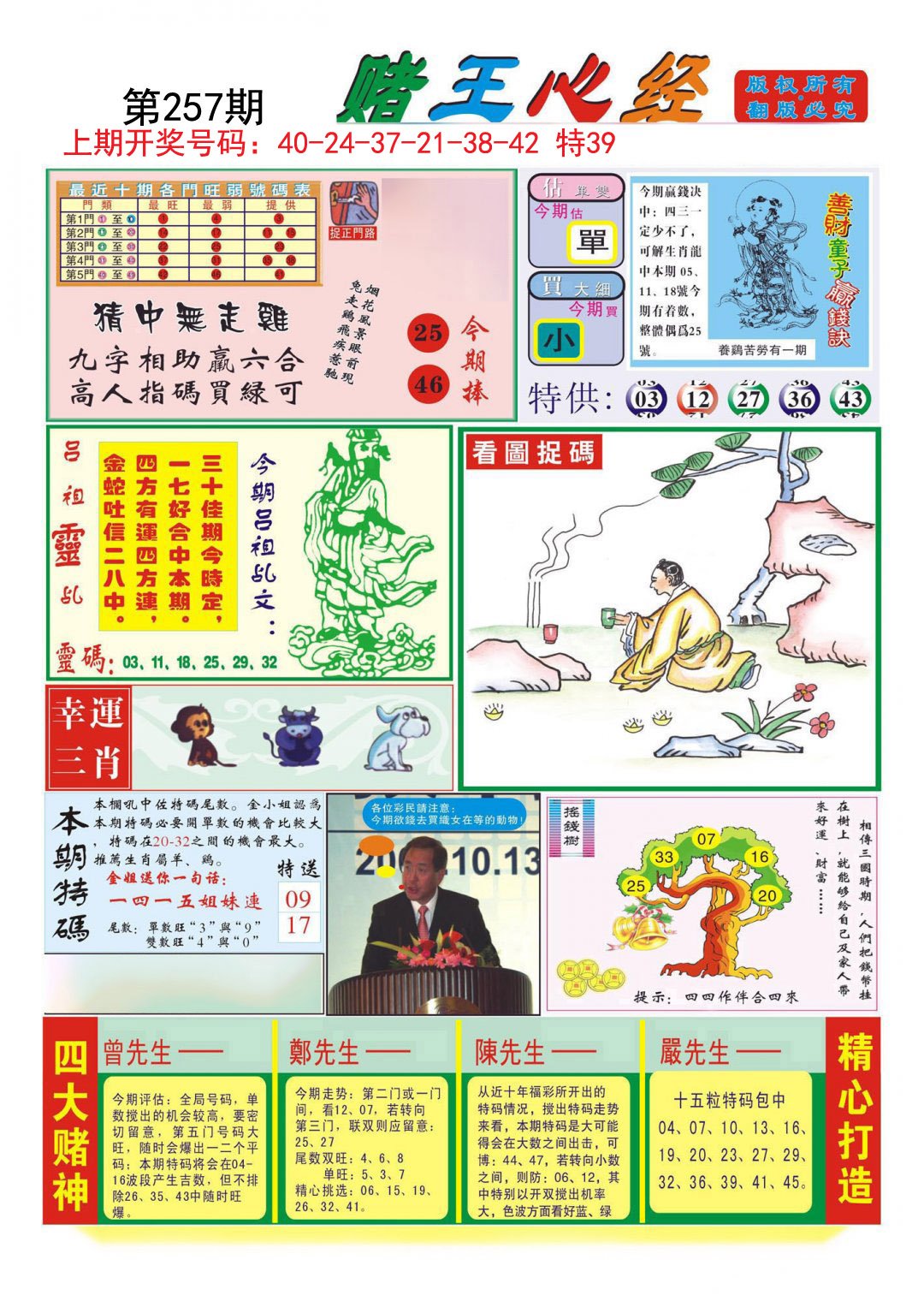 2024257期赌王心经