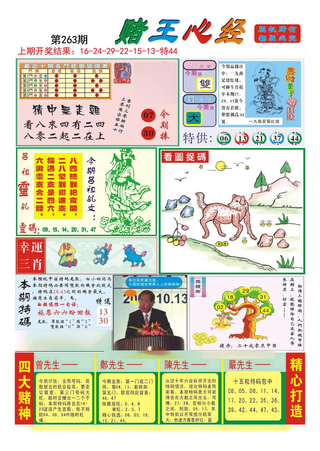 2024263期赌王心经