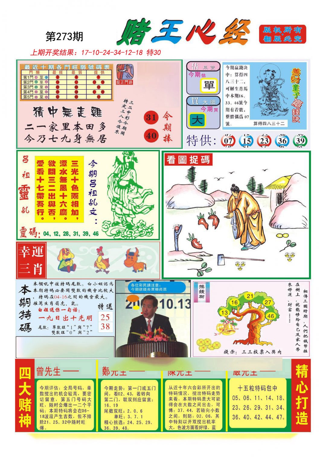 2024273期赌王心经