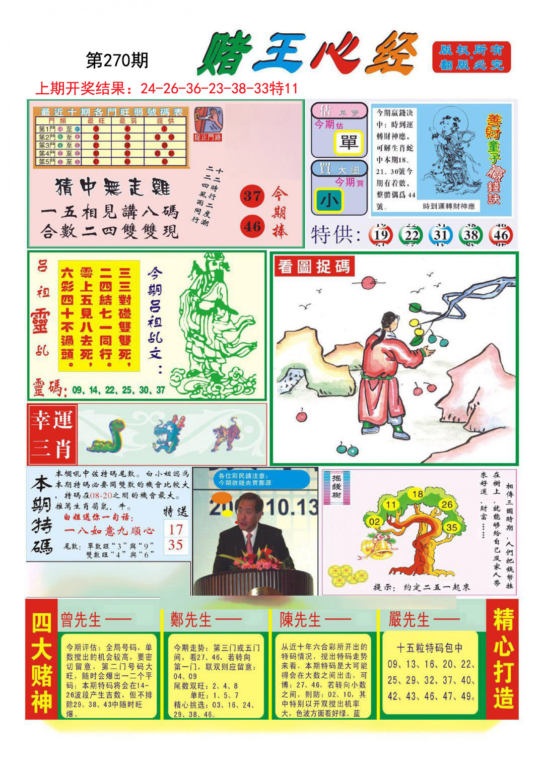 2024270期赌王心经