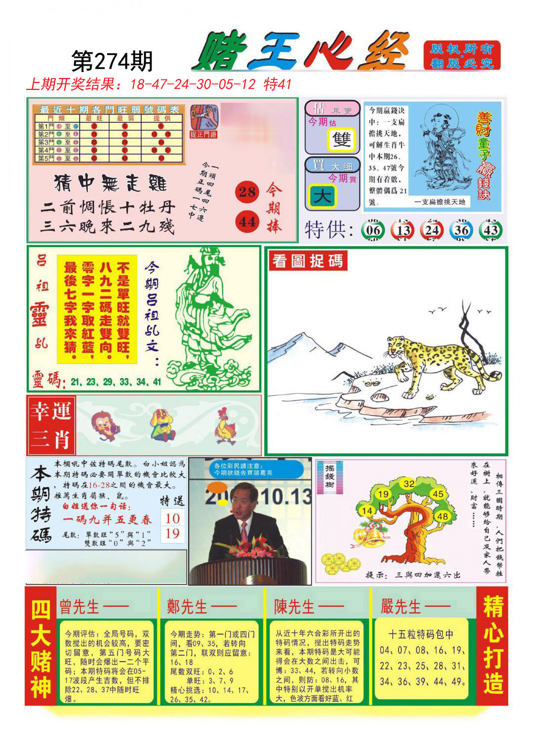 2024274期赌王心经
