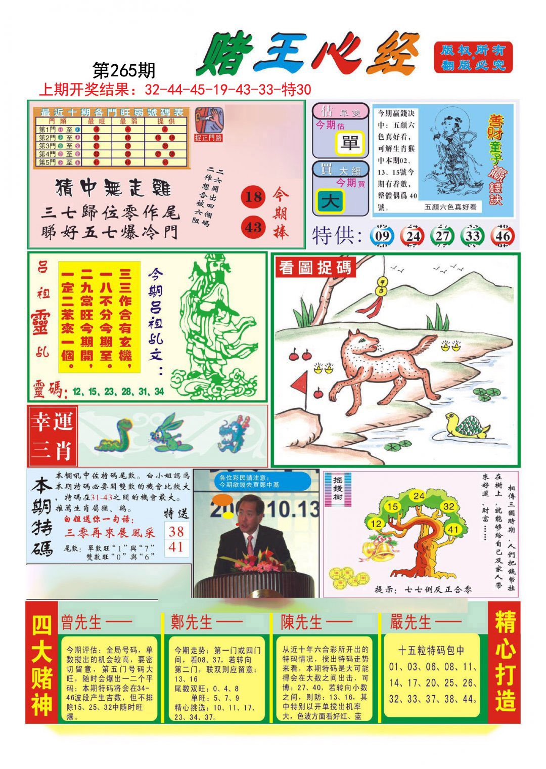 2024265期赌王心经