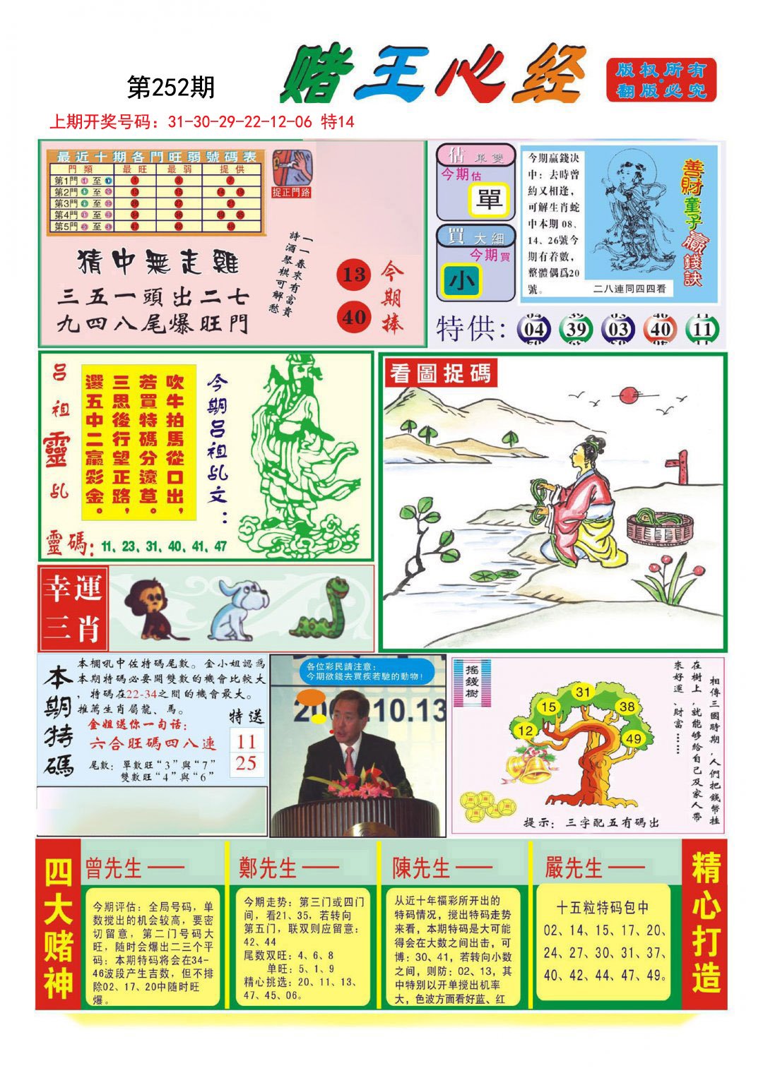 2024252期赌王心经