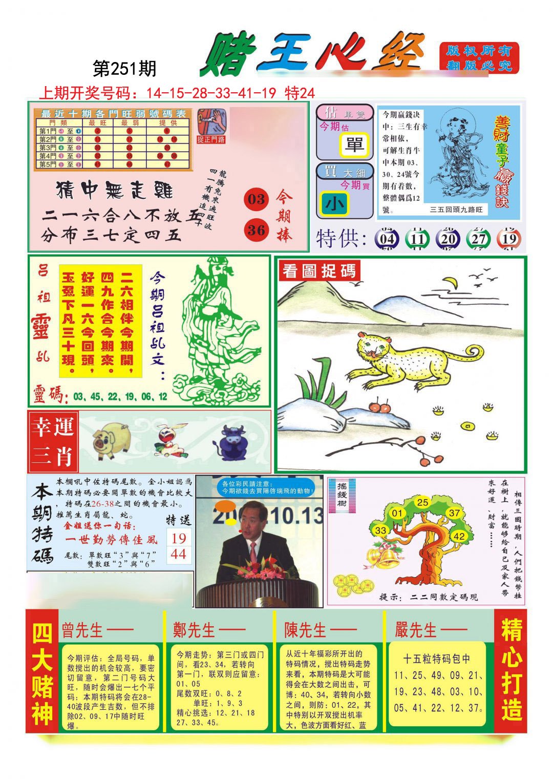 2024251期赌王心经