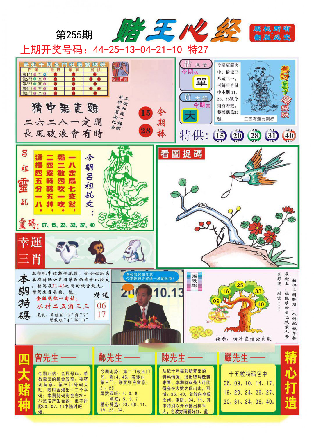 2024255期赌王心经