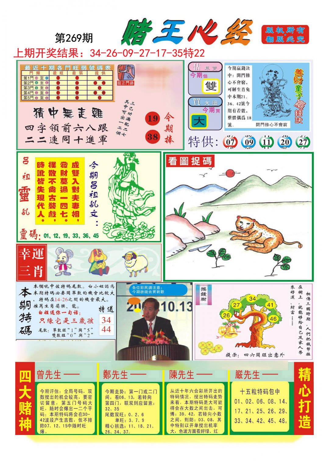 2024269期赌王心经