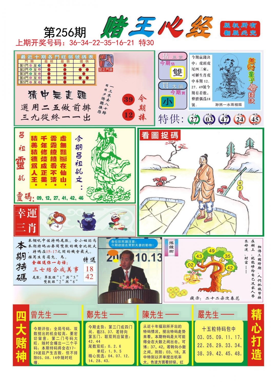 2024256期赌王心经