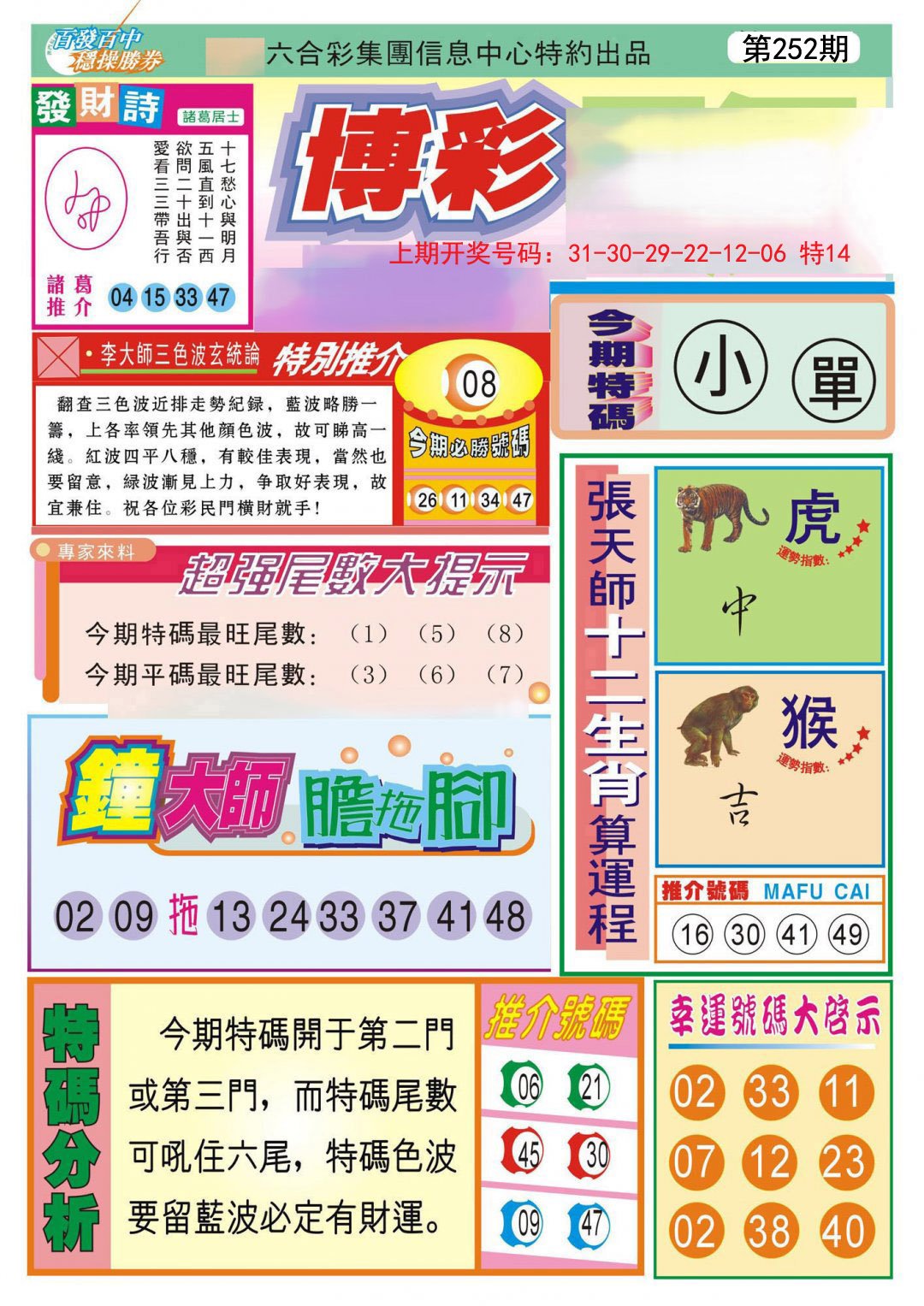 2024252期博彩快迅