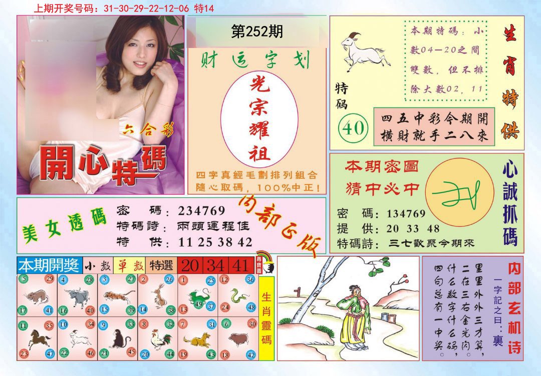 2024252期开心特码