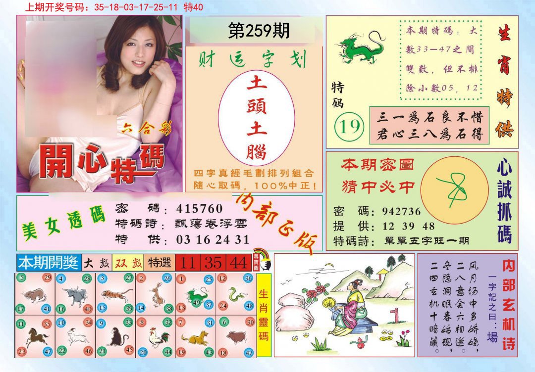 2024259期开心特码