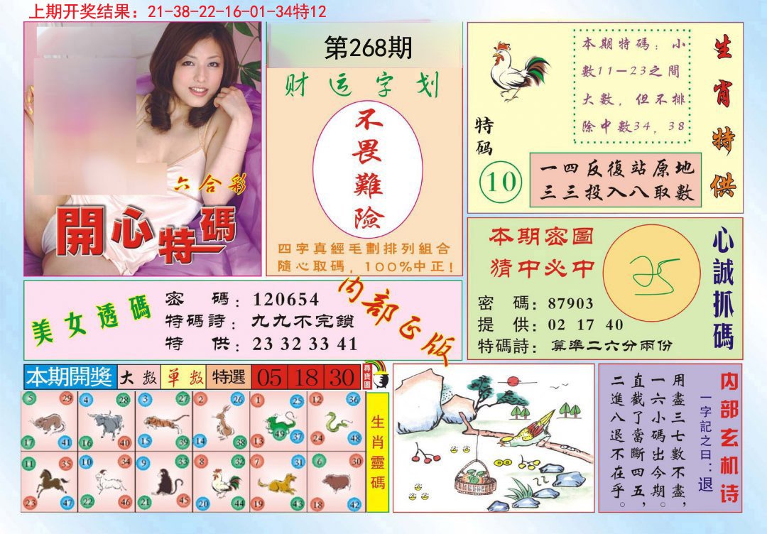 2024268期开心特码