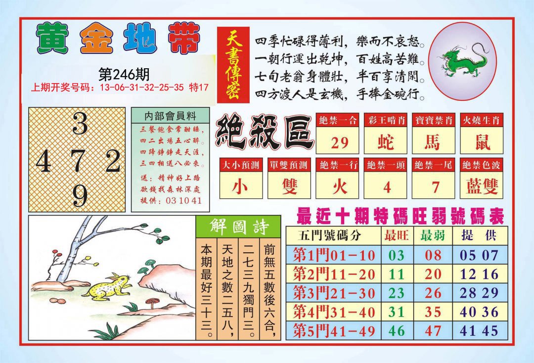 2024246期黄金地带