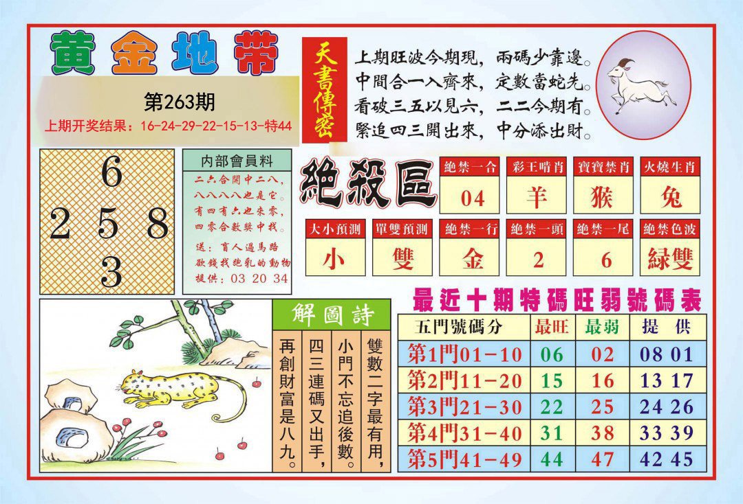 2024263期黄金地带