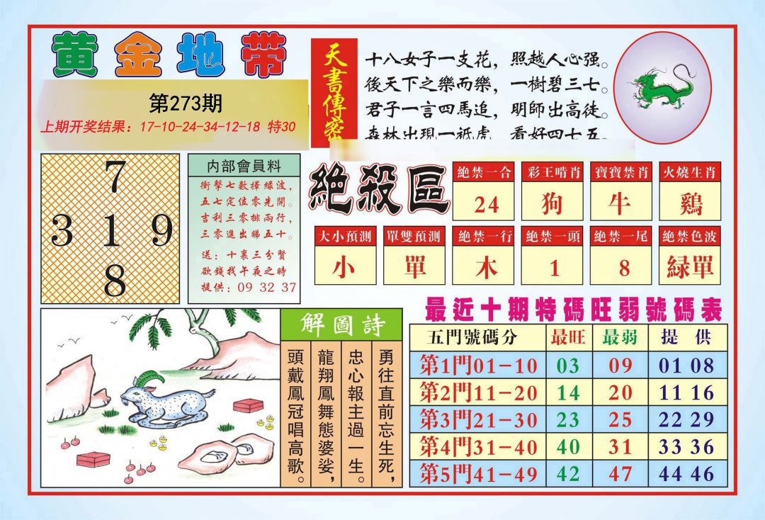 2024273期黄金地带