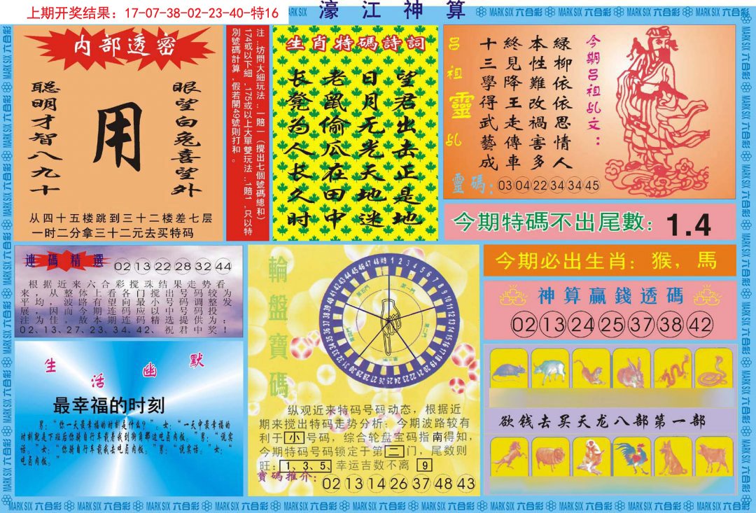 2024266期濠江神算B
