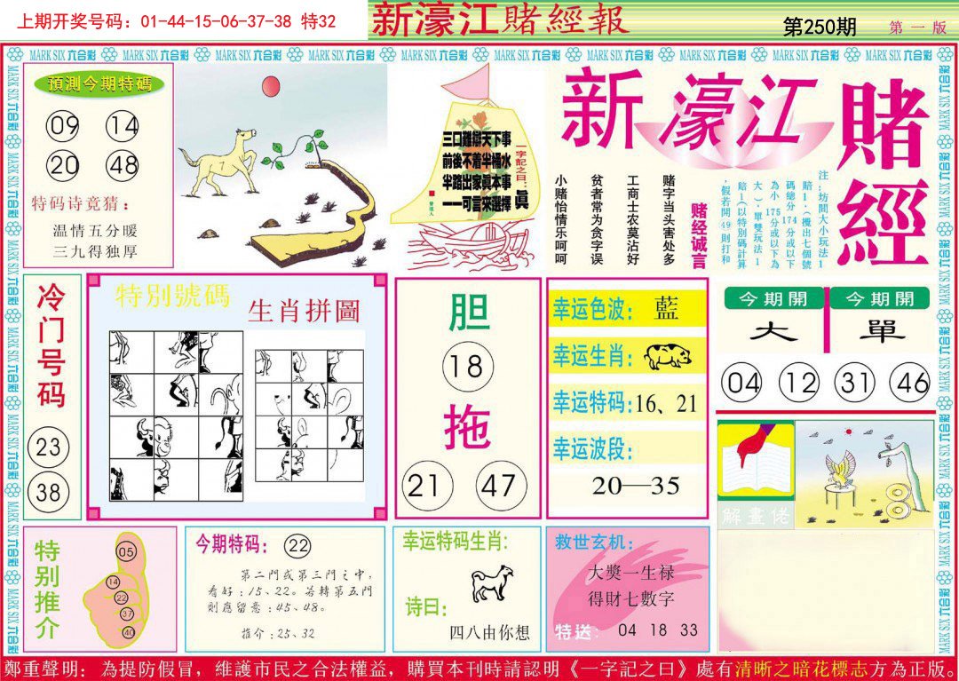 2024250期新濠江赌经A