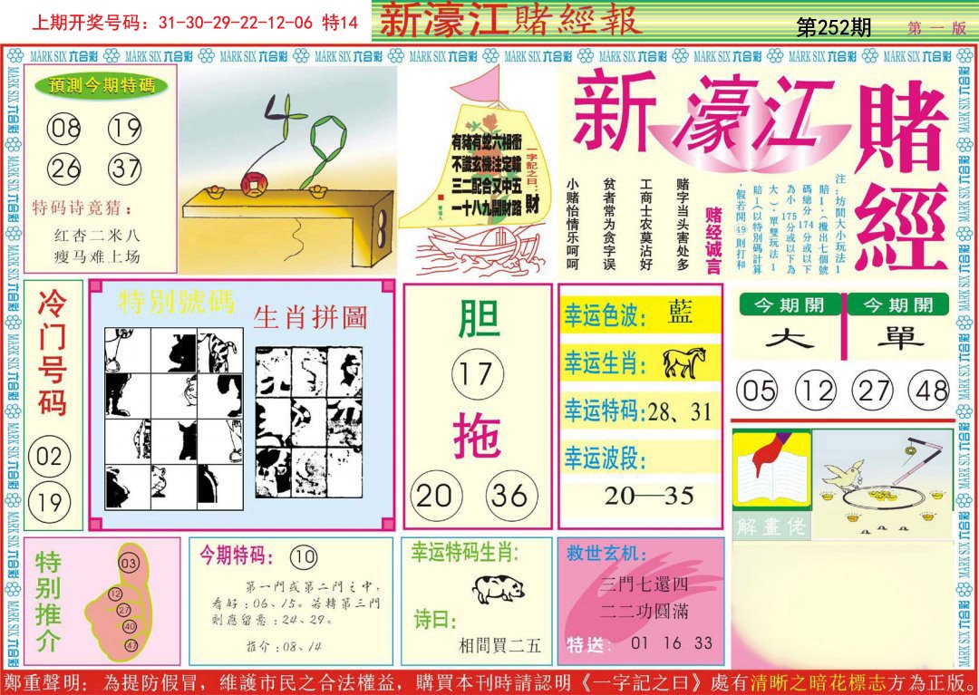 2024252期新濠江赌经A