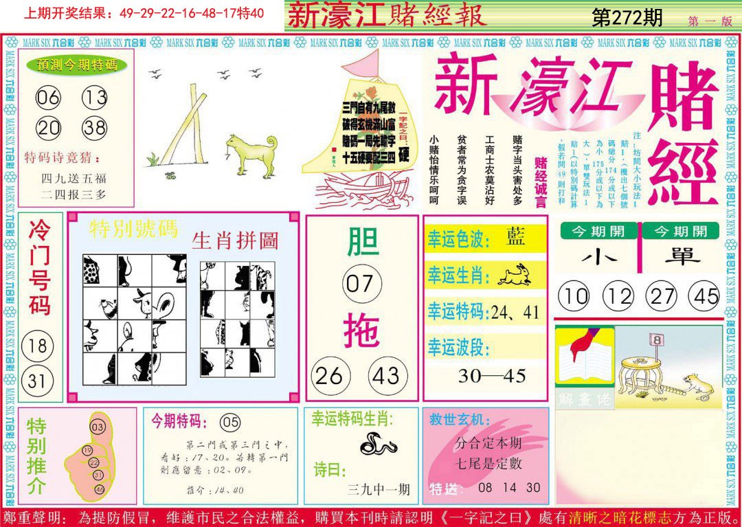2024272期新濠江赌经A