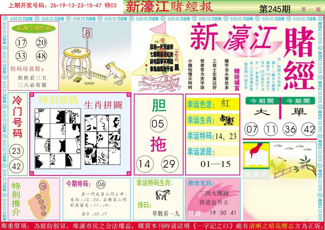 2024245期新濠江赌经A