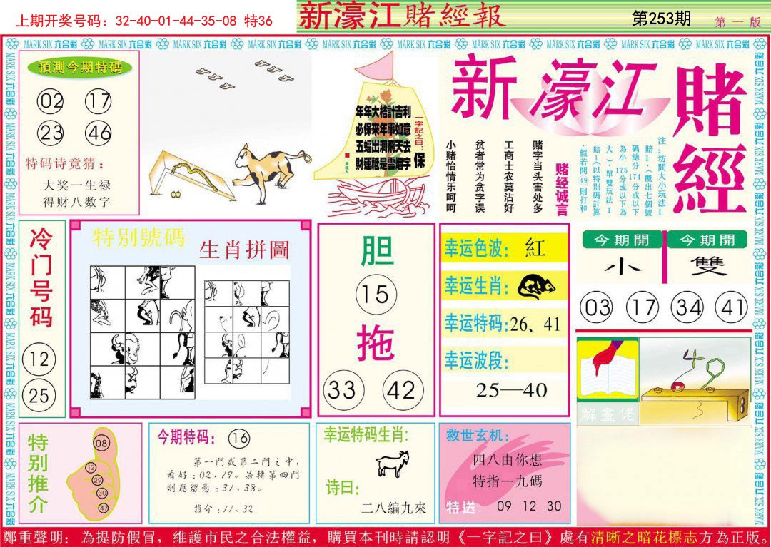 2024253期新濠江赌经A