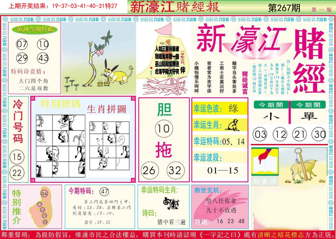 2024267期新濠江赌经A