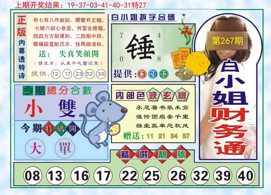 2024267期白小姐财务通
