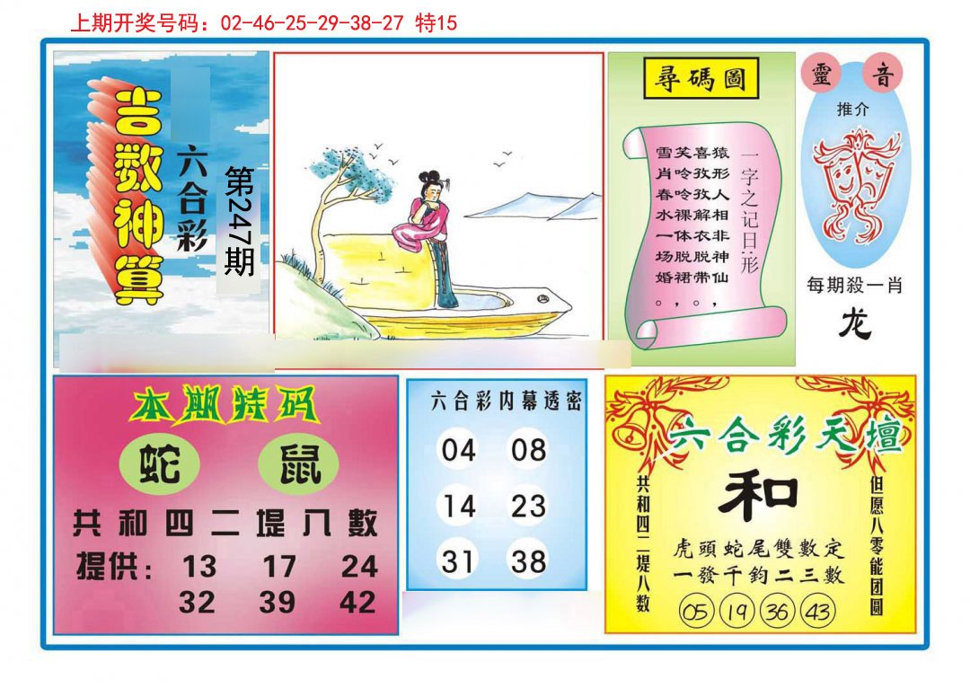2024247期吉数神算