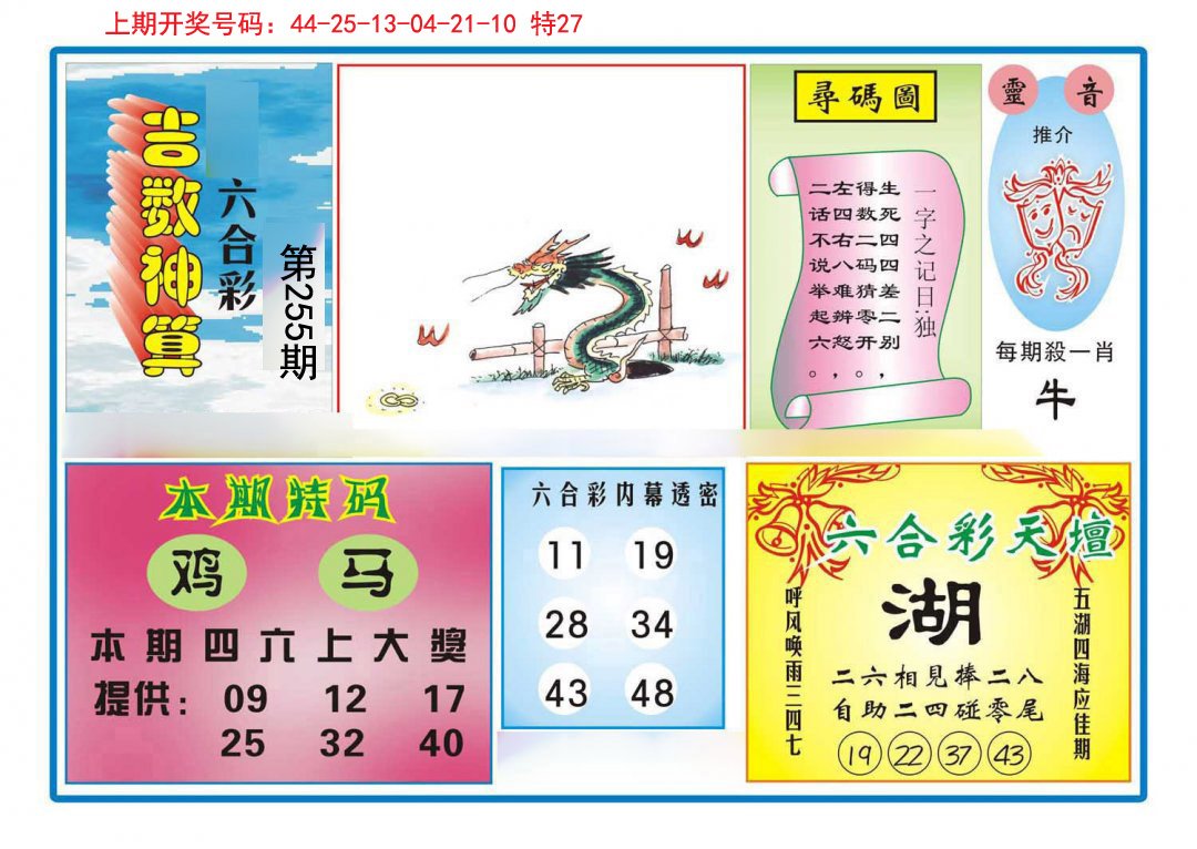 2024255期吉数神算