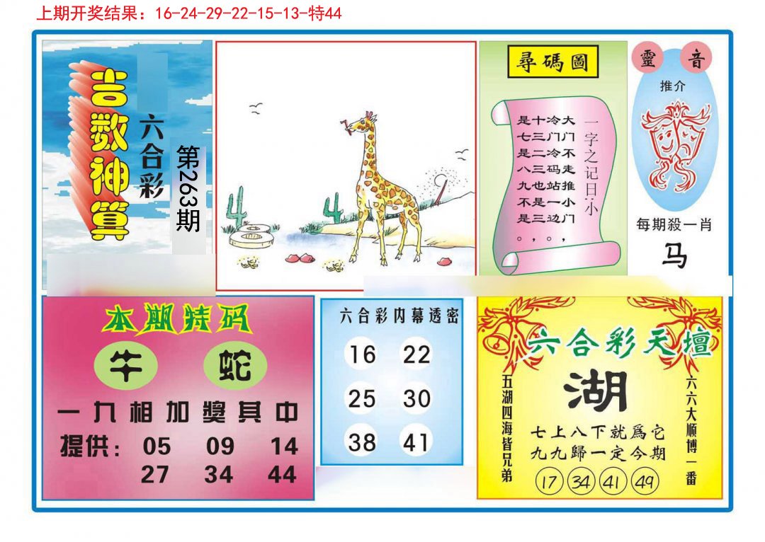 2024263期吉数神算
