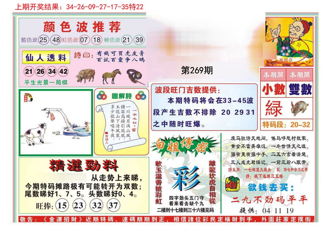 2024269期金运招财