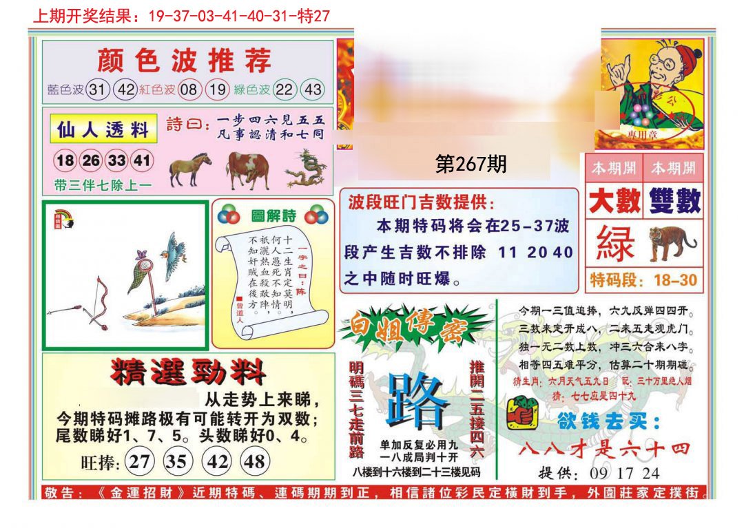 2024267期金运招财