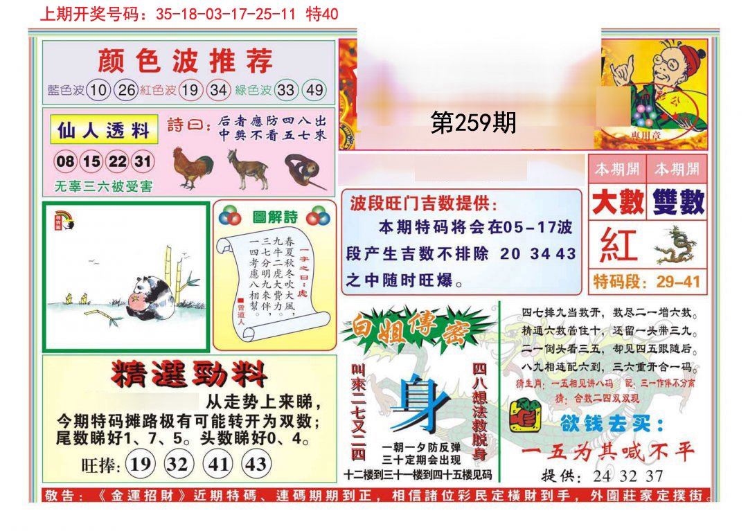 2024259期金运招财