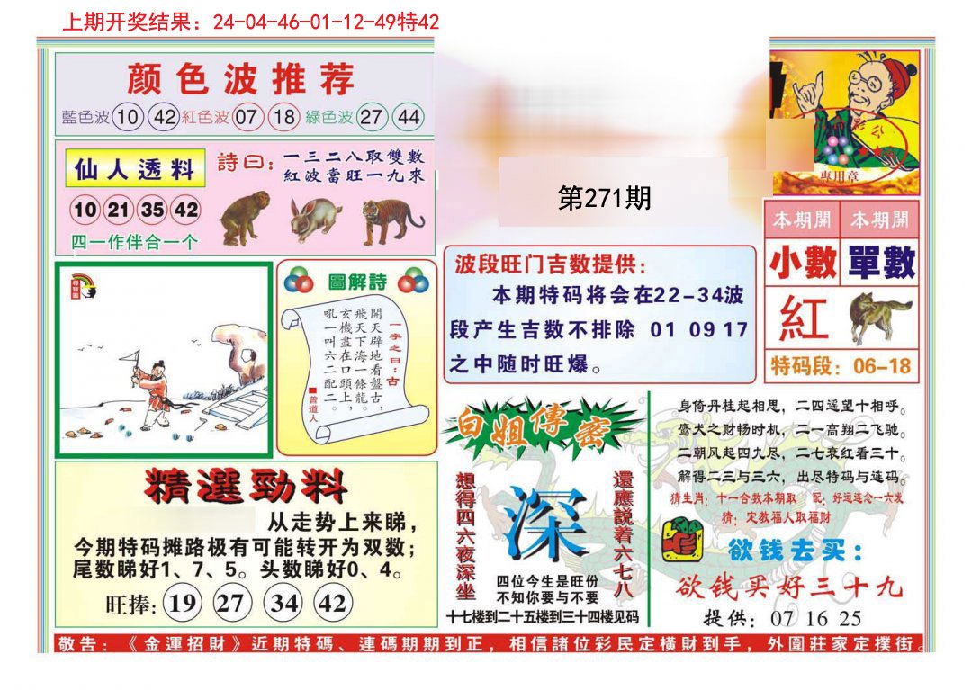 2024271期金运招财