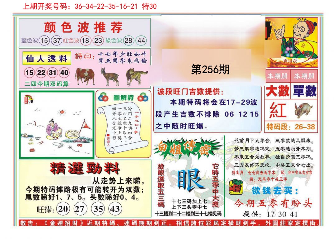 2024256期金运招财