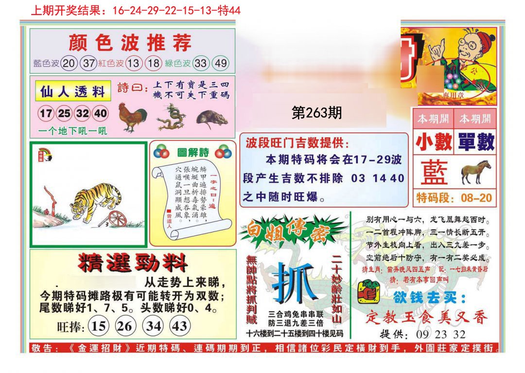 2024263期金运招财