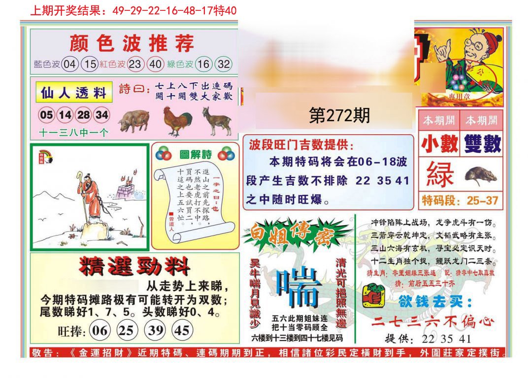 2024272期金运招财