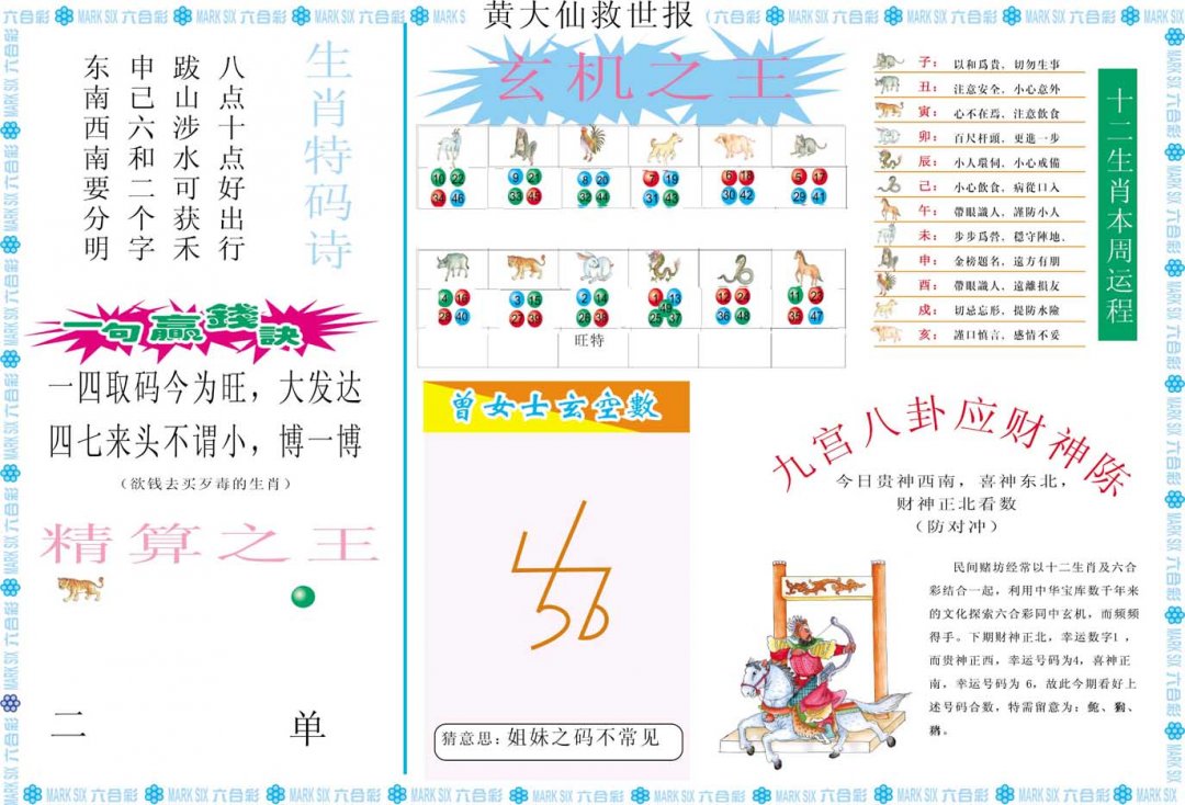 2024247期黄大仙救世B