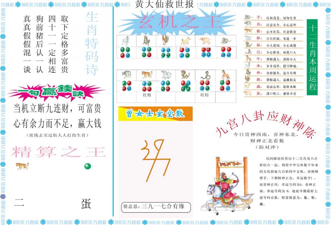 2024251期黄大仙救世B