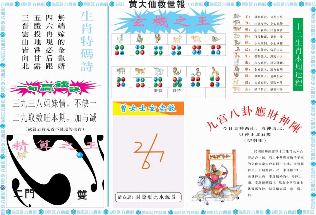 2024266期黄大仙救世B