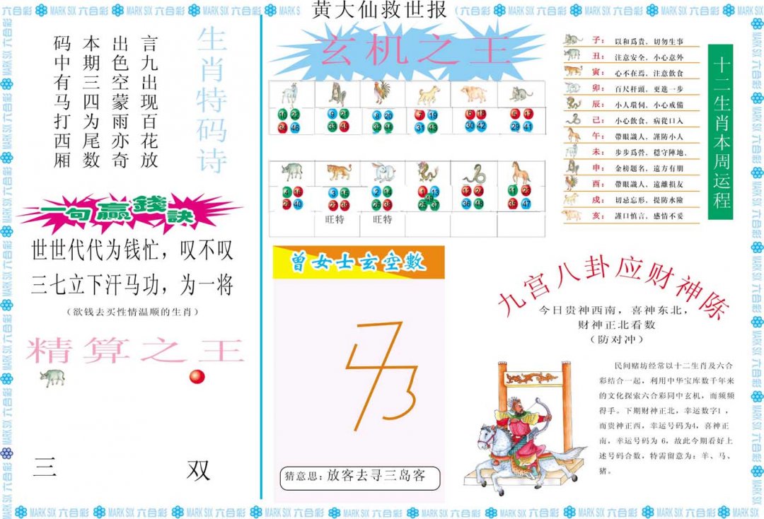 2024259期黄大仙救世B